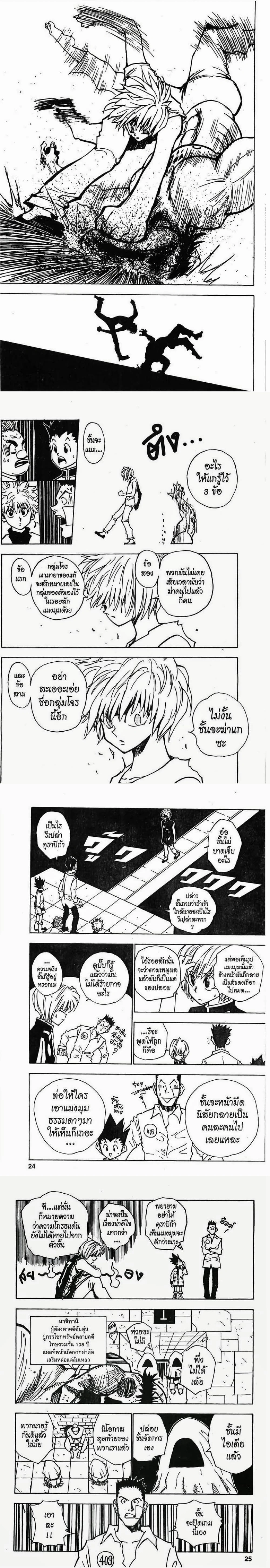 Hunter X Hunter - ฮันเตอร์ x ฮันเตอร์ - หน้า 4
