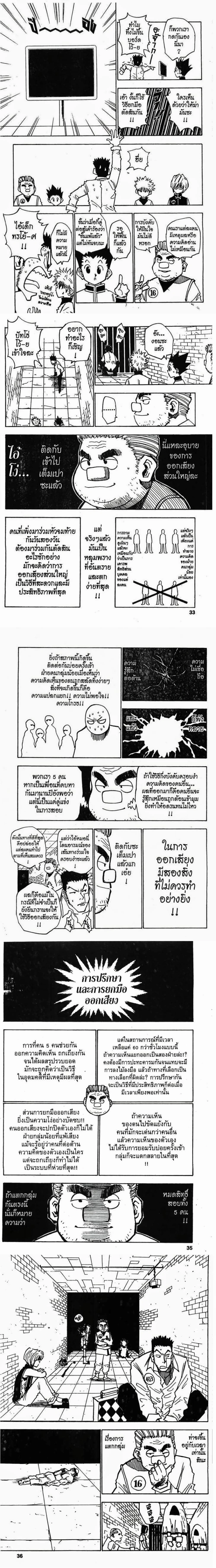 Hunter X Hunter - ฮันเตอร์ x ฮันเตอร์ - หน้า 2