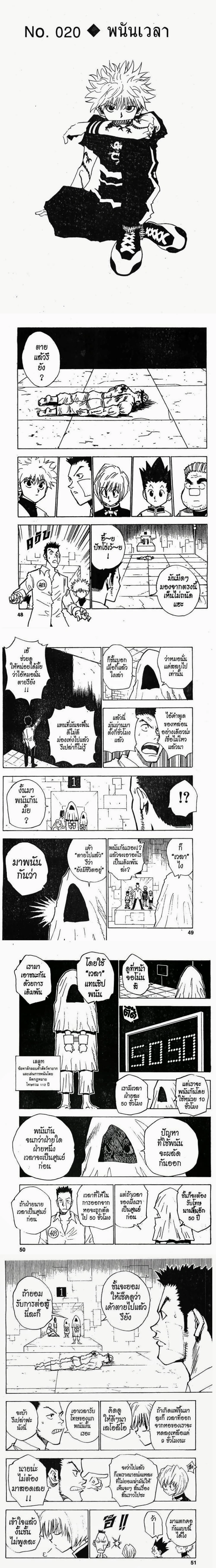 Hunter X Hunter - ฮันเตอร์ x ฮันเตอร์ - หน้า 1