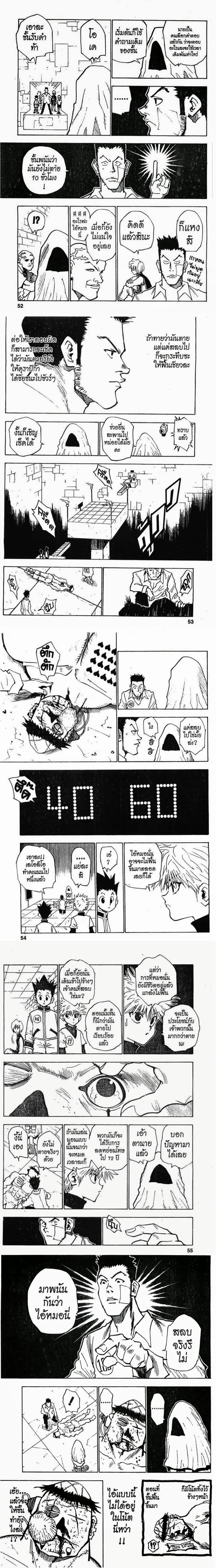 Hunter X Hunter - ฮันเตอร์ x ฮันเตอร์ - หน้า 2