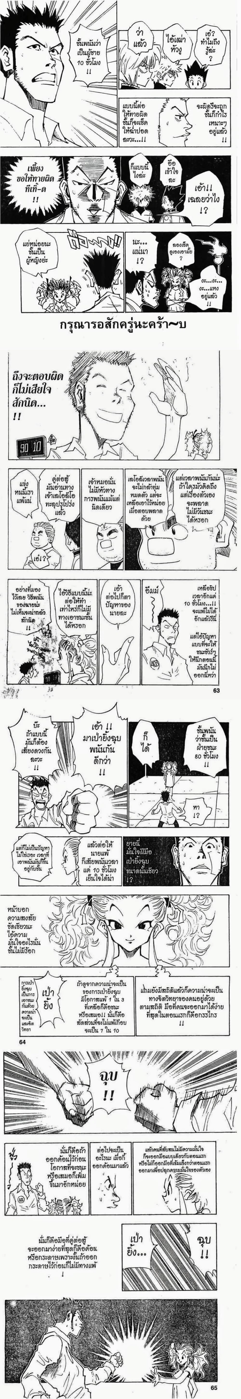 Hunter X Hunter - ฮันเตอร์ x ฮันเตอร์ - หน้า 4