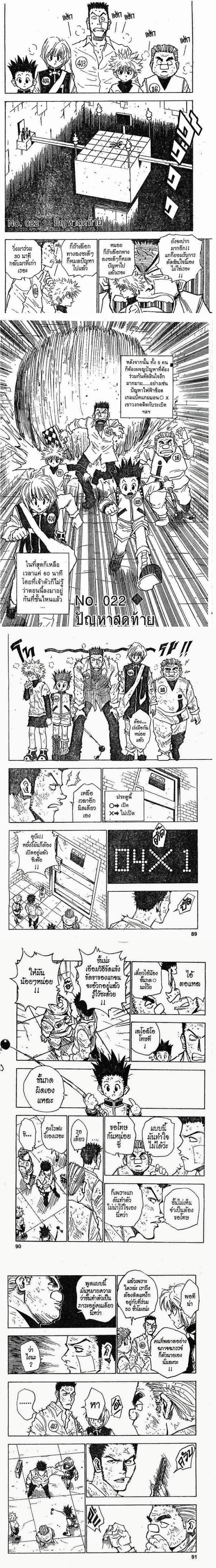 Hunter X Hunter - ฮันเตอร์ x ฮันเตอร์ - หน้า 1