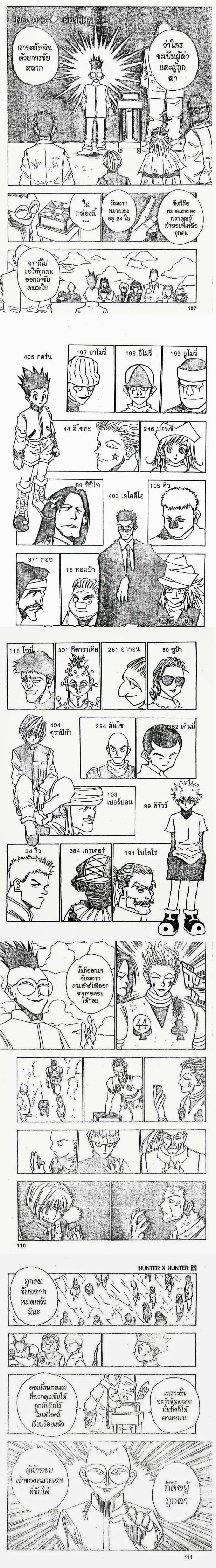 Hunter X Hunter - ฮันเตอร์ x ฮันเตอร์ - หน้า 1