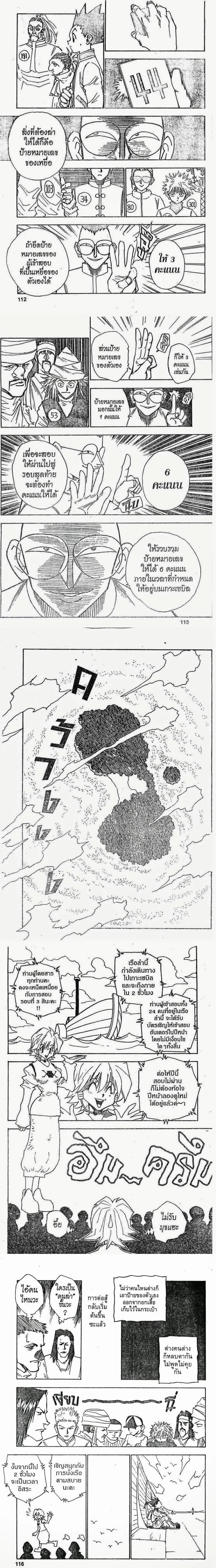 Hunter X Hunter - ฮันเตอร์ x ฮันเตอร์ - หน้า 2