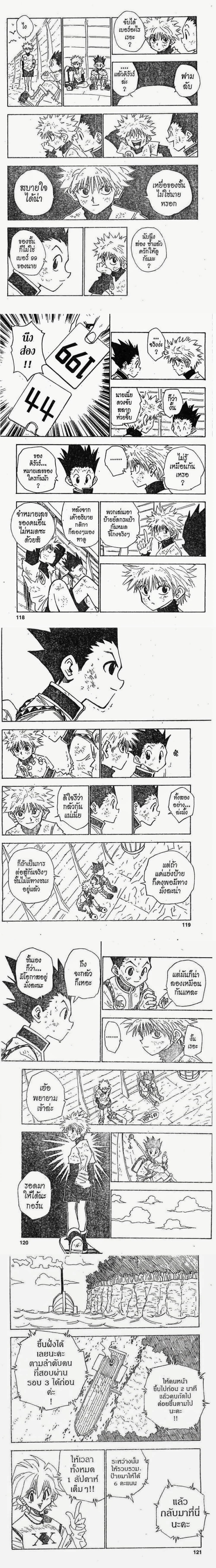Hunter X Hunter - ฮันเตอร์ x ฮันเตอร์ - หน้า 3