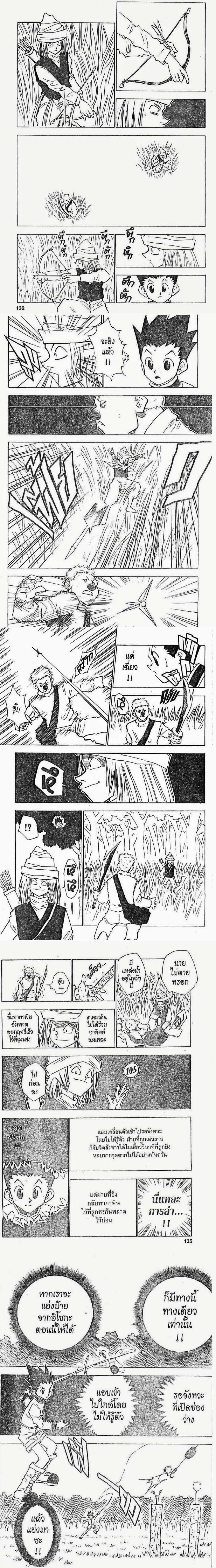 Hunter X Hunter - ฮันเตอร์ x ฮันเตอร์ - หน้า 2