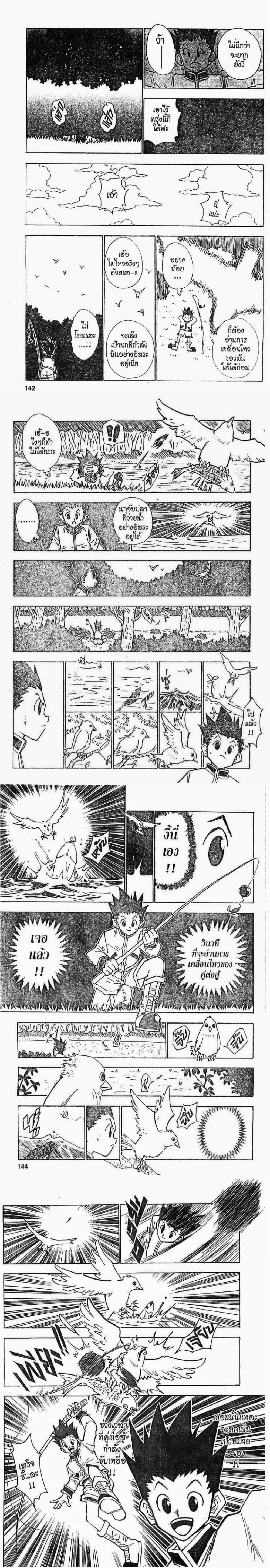 Hunter X Hunter - ฮันเตอร์ x ฮันเตอร์ - หน้า 4