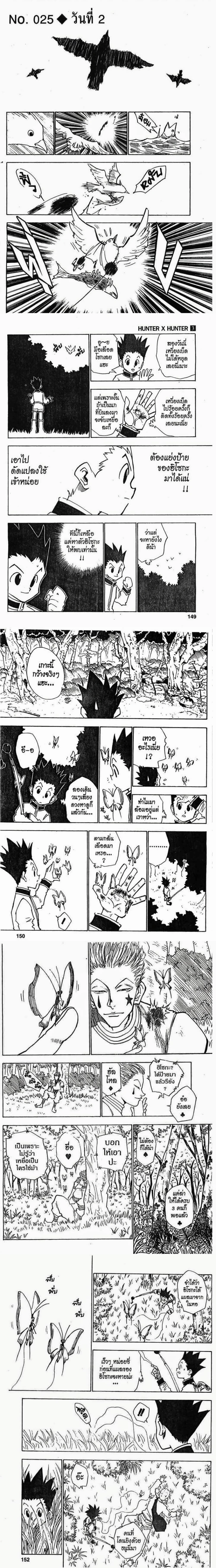 Hunter X Hunter - ฮันเตอร์ x ฮันเตอร์ - หน้า 1