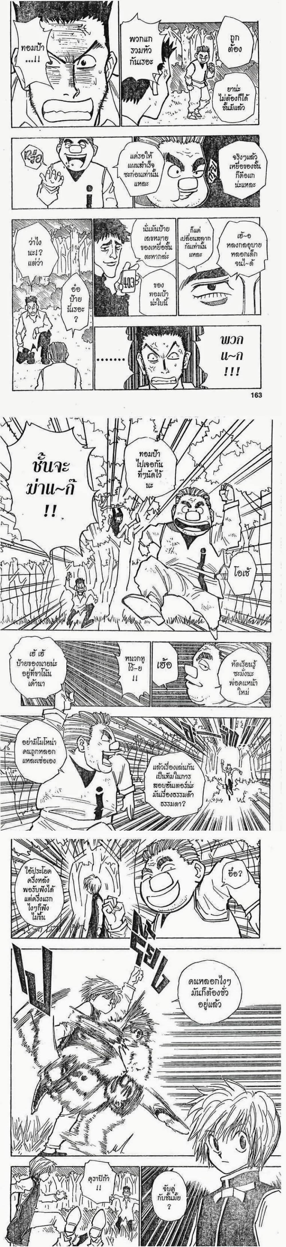 Hunter X Hunter - ฮันเตอร์ x ฮันเตอร์ - หน้า 4