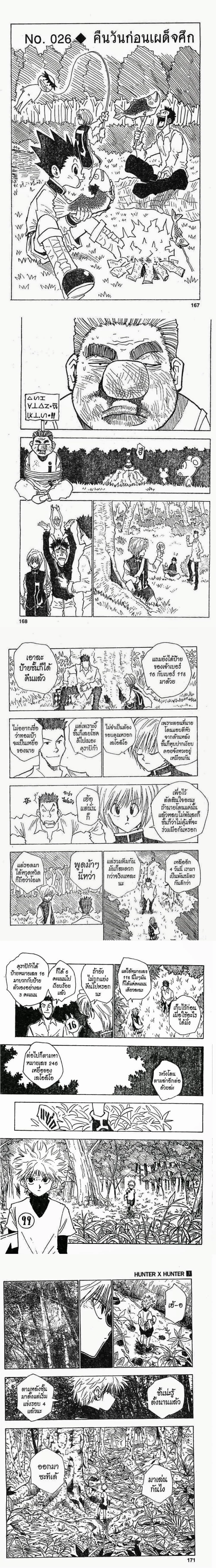 Hunter X Hunter - ฮันเตอร์ x ฮันเตอร์ - หน้า 1