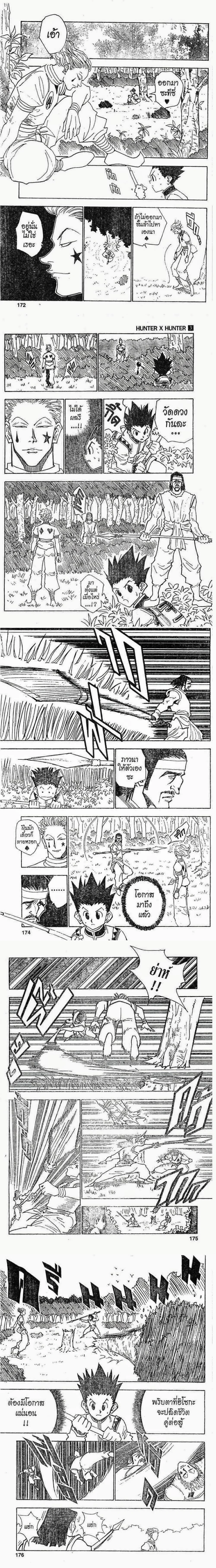 Hunter X Hunter - ฮันเตอร์ x ฮันเตอร์ - หน้า 2