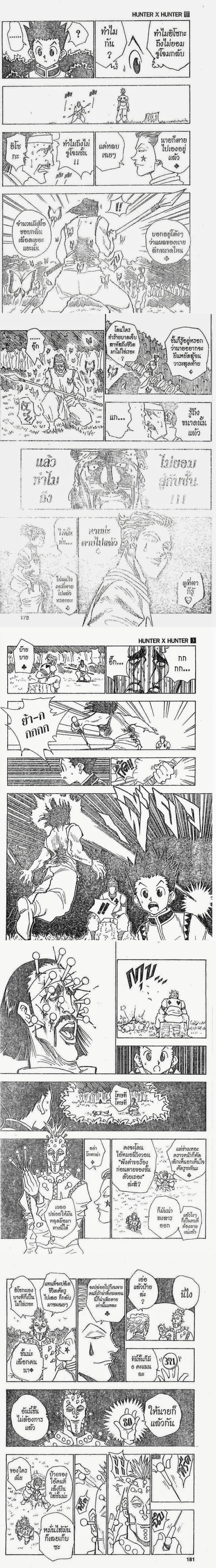 Hunter X Hunter - ฮันเตอร์ x ฮันเตอร์ - หน้า 3