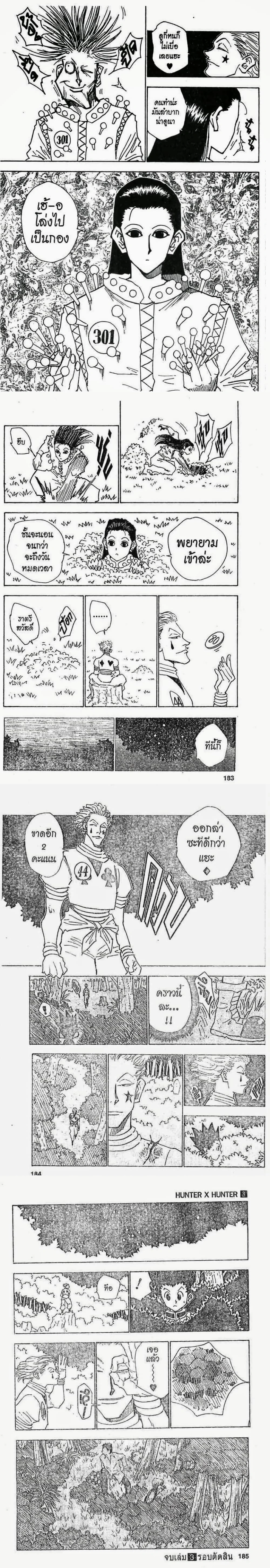 Hunter X Hunter - ฮันเตอร์ x ฮันเตอร์ - หน้า 4