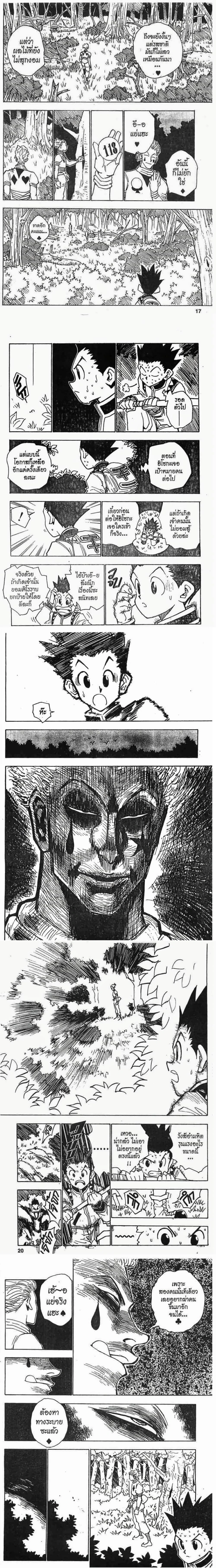 Hunter X Hunter - ฮันเตอร์ x ฮันเตอร์ - หน้า 3