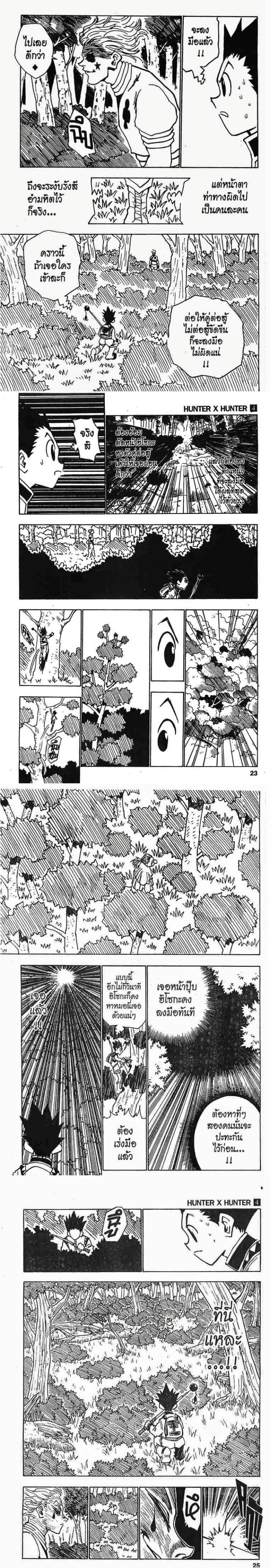 Hunter X Hunter - ฮันเตอร์ x ฮันเตอร์ - หน้า 4