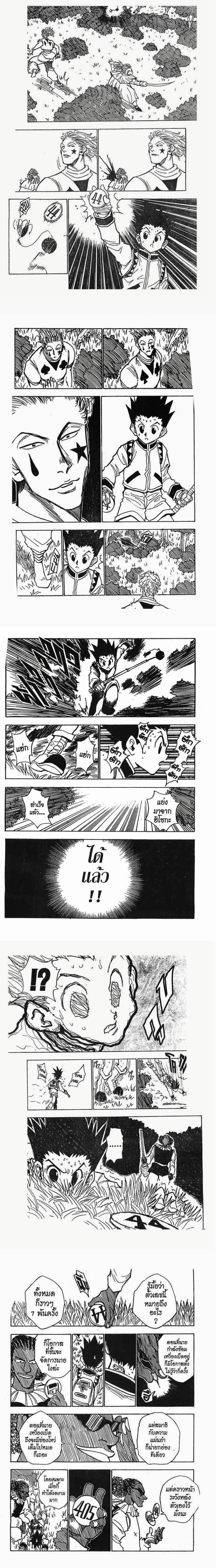 Hunter X Hunter - ฮันเตอร์ x ฮันเตอร์ - หน้า 2