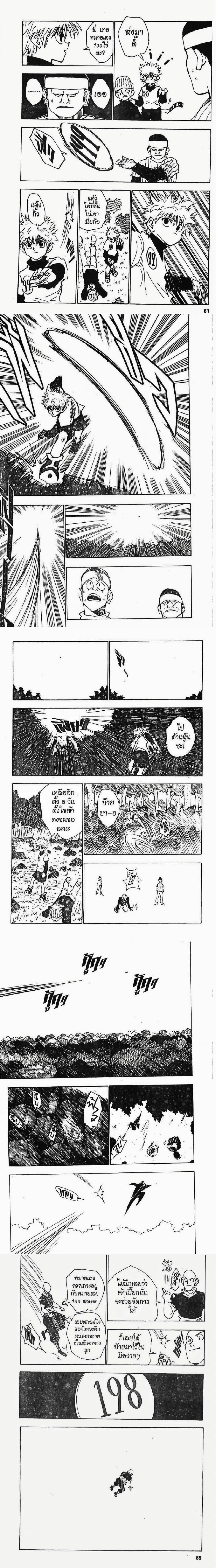 Hunter X Hunter - ฮันเตอร์ x ฮันเตอร์ - หน้า 2