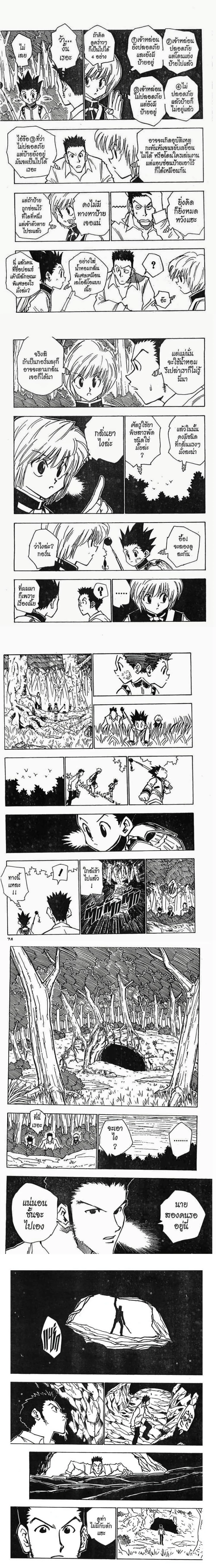 Hunter X Hunter - ฮันเตอร์ x ฮันเตอร์ - หน้า 2