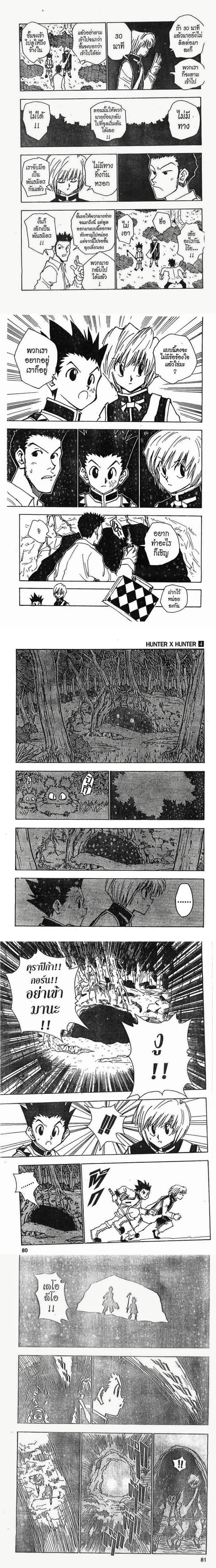 Hunter X Hunter - ฮันเตอร์ x ฮันเตอร์ - หน้า 3
