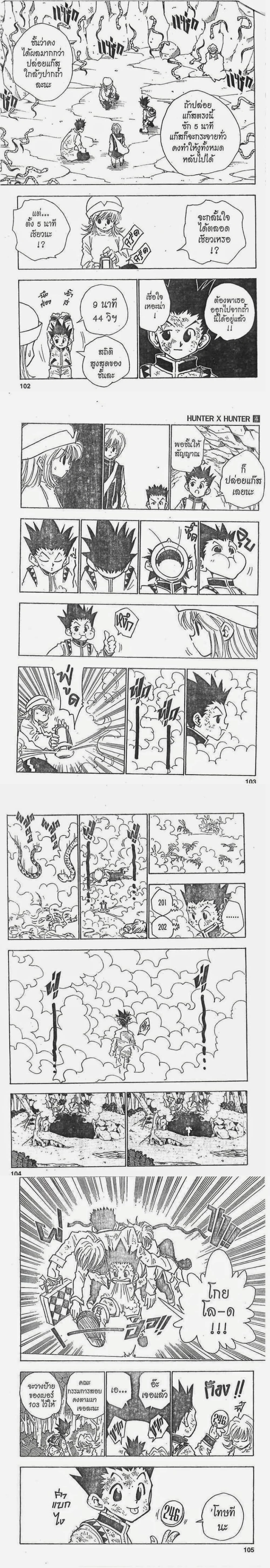 Hunter X Hunter - ฮันเตอร์ x ฮันเตอร์ - หน้า 4