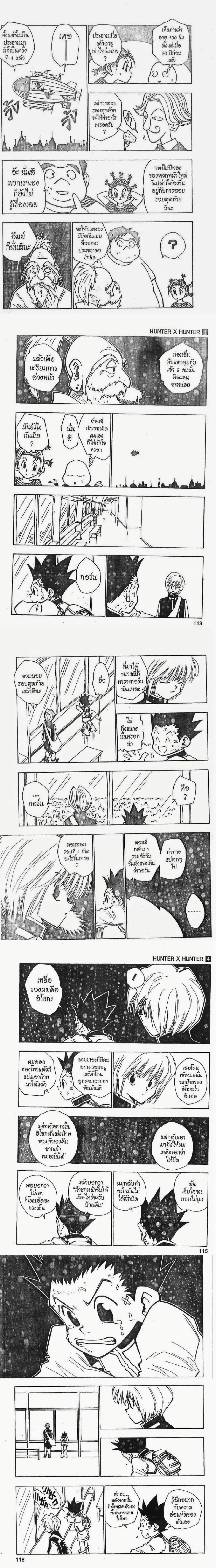 Hunter X Hunter - ฮันเตอร์ x ฮันเตอร์ - หน้า 2