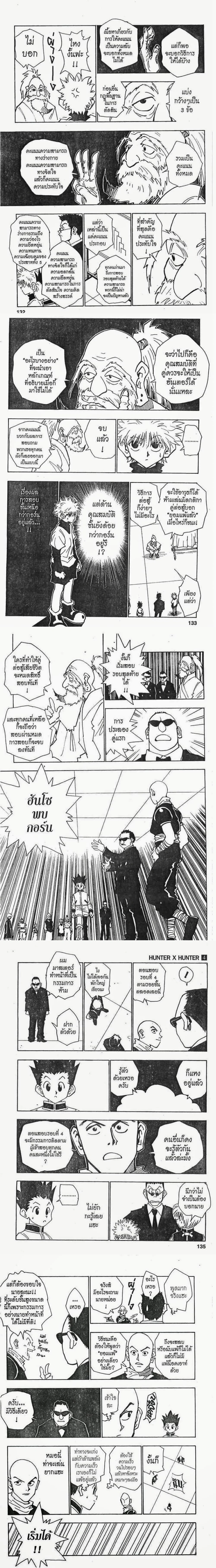 Hunter X Hunter - ฮันเตอร์ x ฮันเตอร์ - หน้า 2