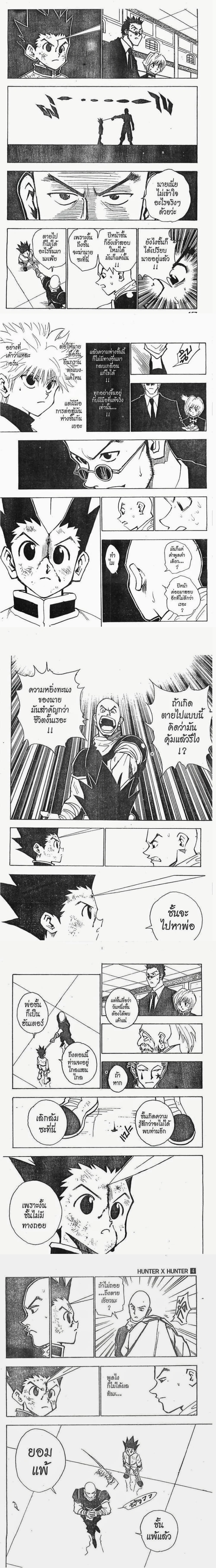 Hunter X Hunter - ฮันเตอร์ x ฮันเตอร์ - หน้า 3