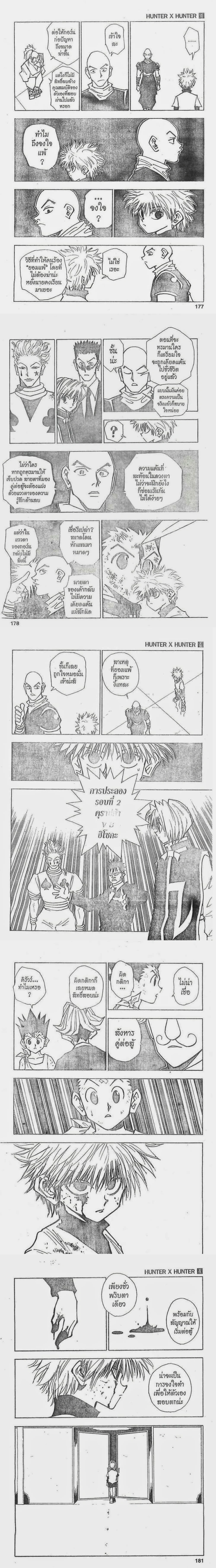 Hunter X Hunter - ฮันเตอร์ x ฮันเตอร์ - หน้า 3