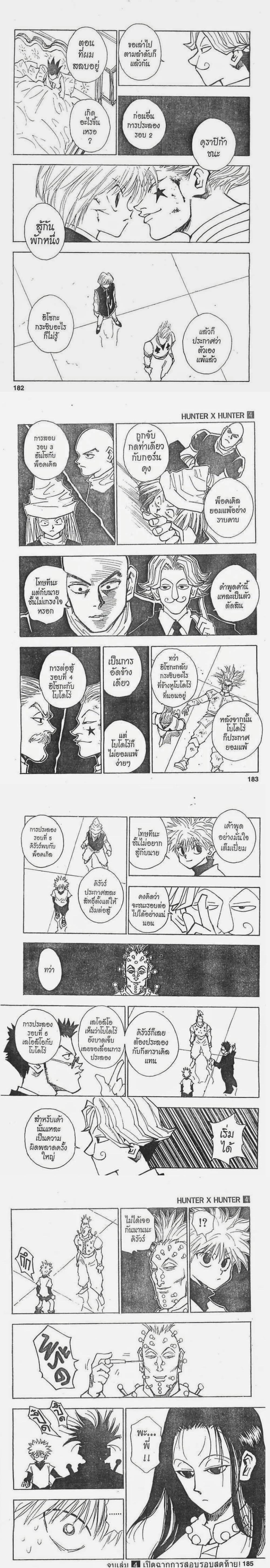 Hunter X Hunter - ฮันเตอร์ x ฮันเตอร์ - หน้า 4