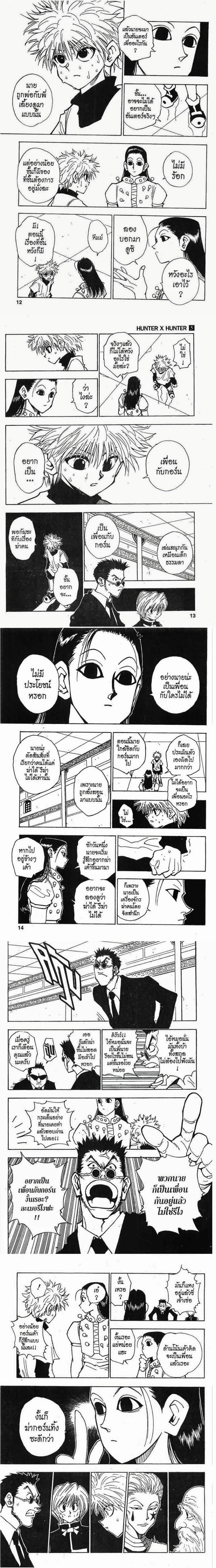 Hunter X Hunter - ฮันเตอร์ x ฮันเตอร์ - หน้า 2