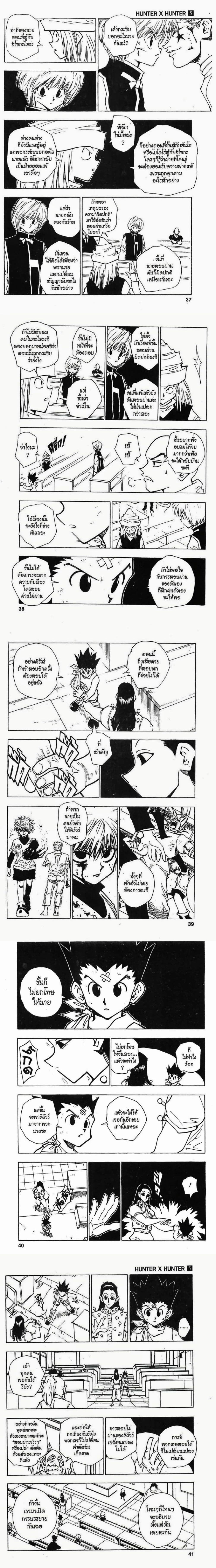 Hunter X Hunter - ฮันเตอร์ x ฮันเตอร์ - หน้า 3