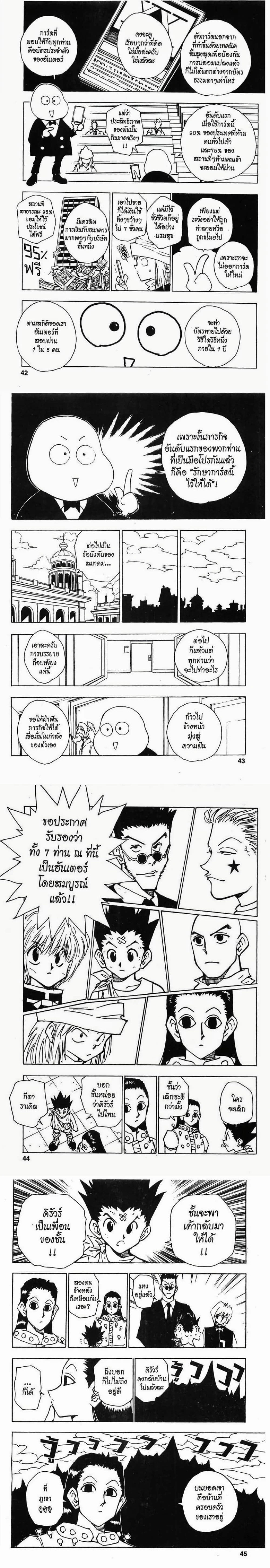 Hunter X Hunter - ฮันเตอร์ x ฮันเตอร์ - หน้า 4