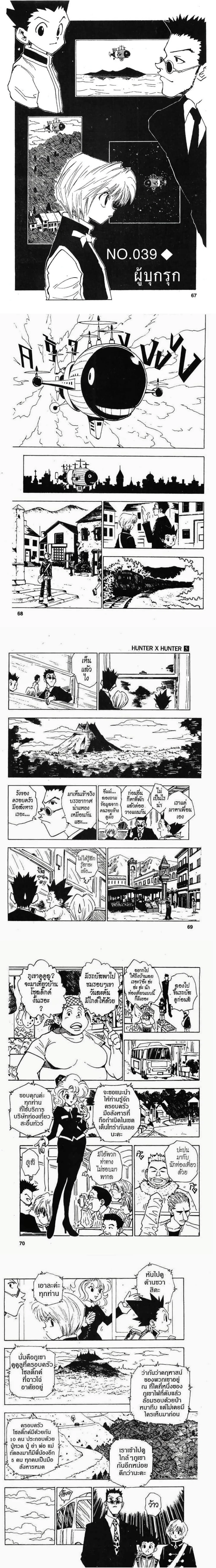 Hunter X Hunter - ฮันเตอร์ x ฮันเตอร์ - หน้า 1