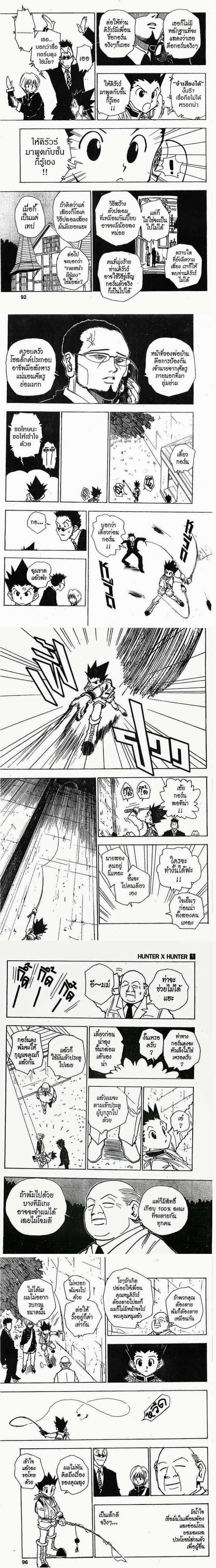 Hunter X Hunter - ฮันเตอร์ x ฮันเตอร์ - หน้า 2