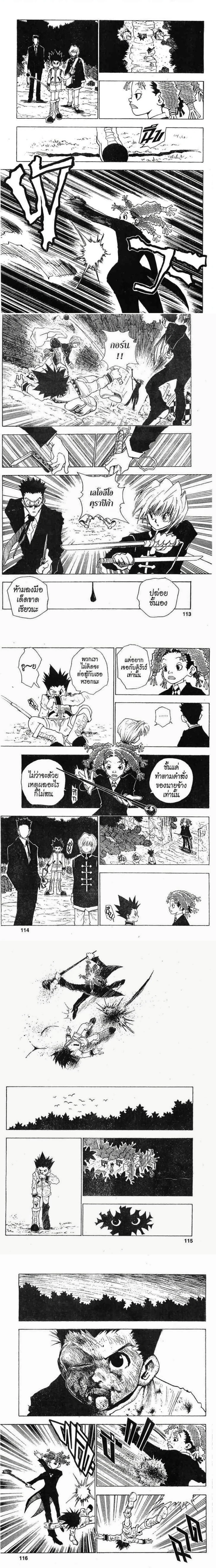 Hunter X Hunter - ฮันเตอร์ x ฮันเตอร์ - หน้า 2