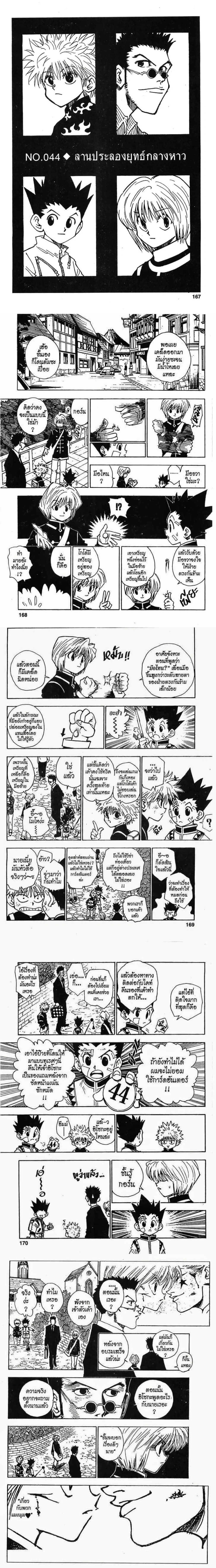 Hunter X Hunter - ฮันเตอร์ x ฮันเตอร์ - หน้า 1