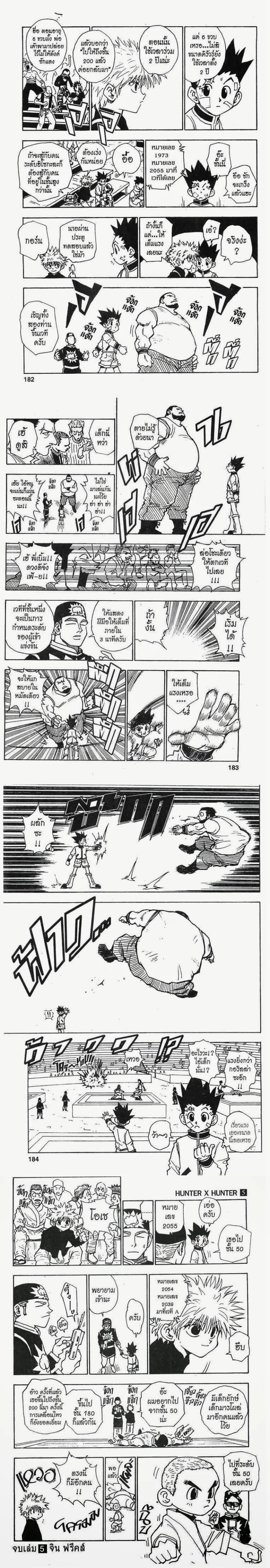 Hunter X Hunter - ฮันเตอร์ x ฮันเตอร์ - หน้า 4