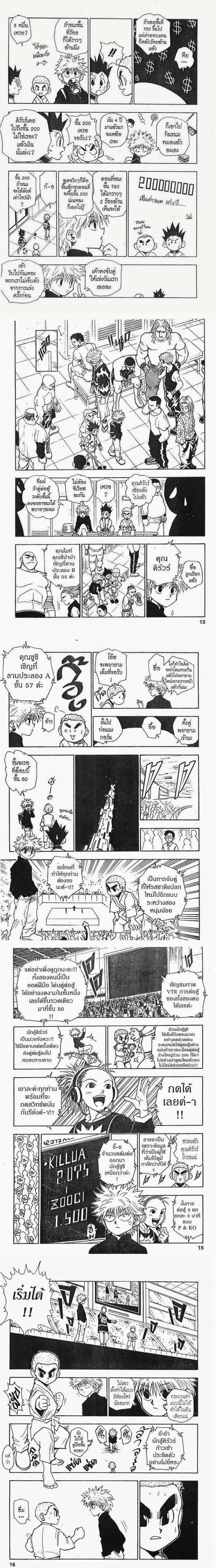 Hunter X Hunter - ฮันเตอร์ x ฮันเตอร์ - หน้า 2