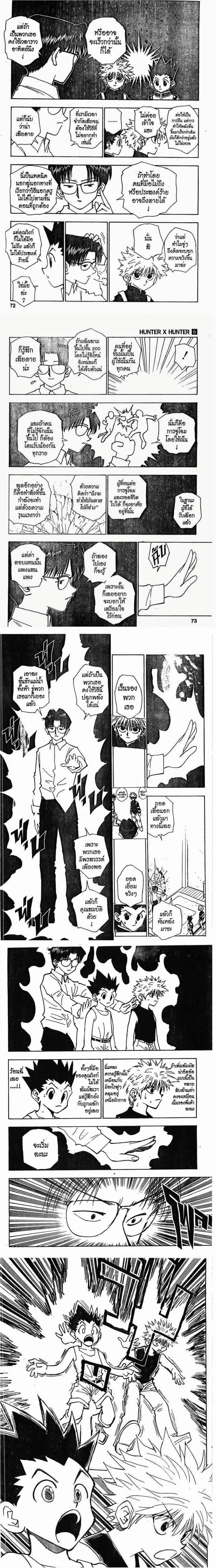 Hunter X Hunter - ฮันเตอร์ x ฮันเตอร์ - หน้า 2