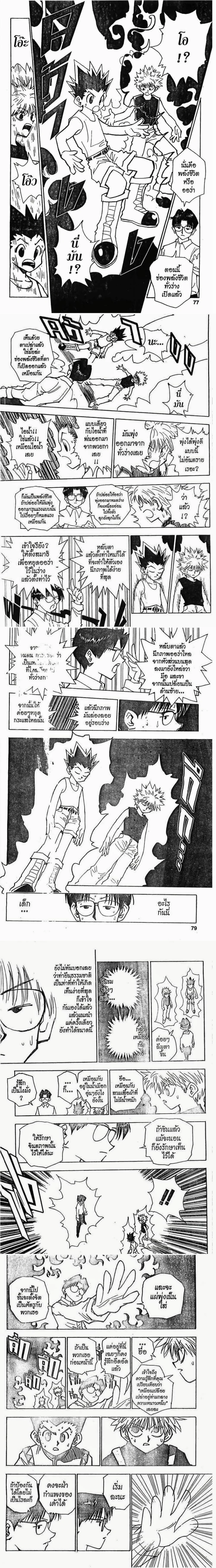 Hunter X Hunter - ฮันเตอร์ x ฮันเตอร์ - หน้า 3