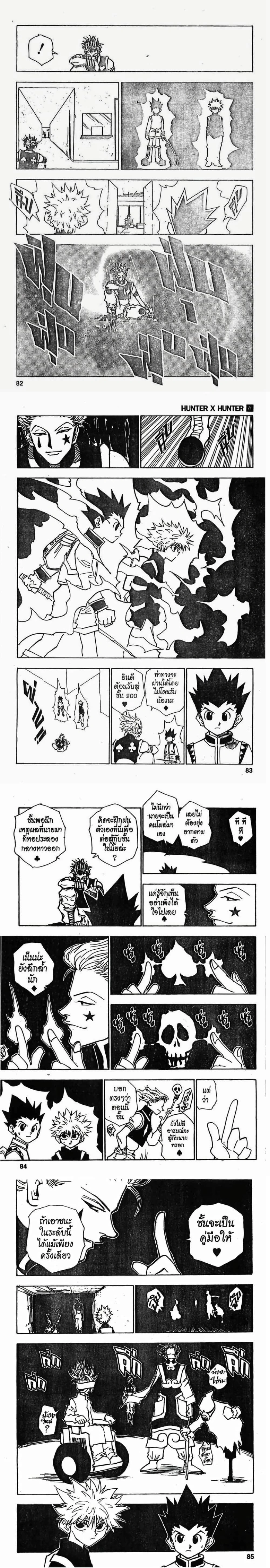 Hunter X Hunter - ฮันเตอร์ x ฮันเตอร์ - หน้า 4