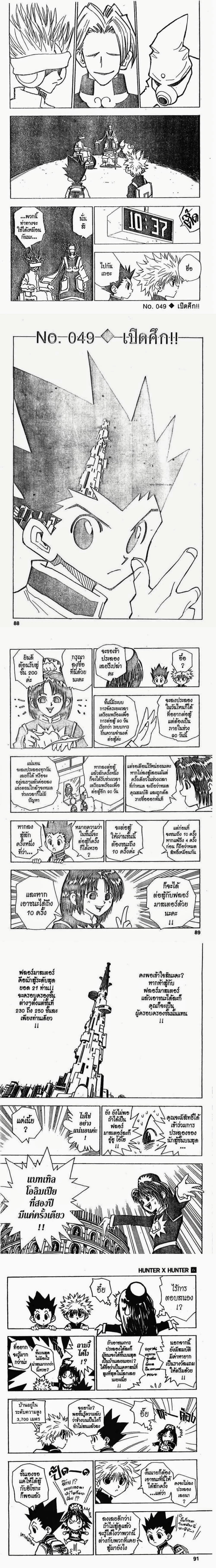 Hunter X Hunter - ฮันเตอร์ x ฮันเตอร์ - หน้า 1