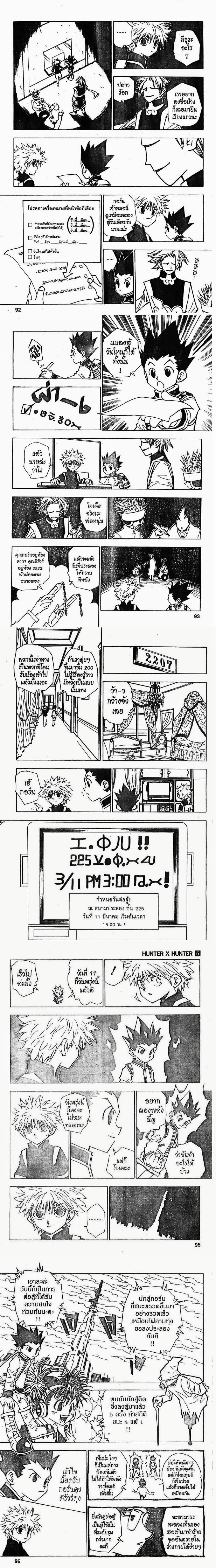 Hunter X Hunter - ฮันเตอร์ x ฮันเตอร์ - หน้า 2