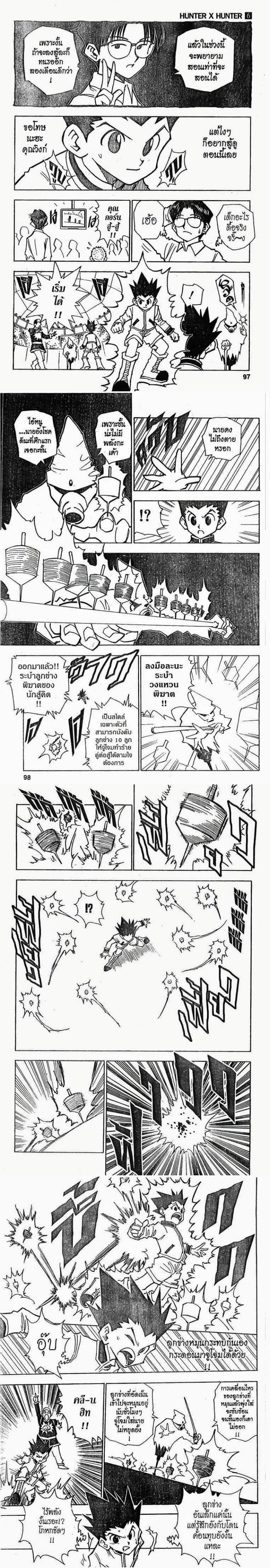 Hunter X Hunter - ฮันเตอร์ x ฮันเตอร์ - หน้า 3