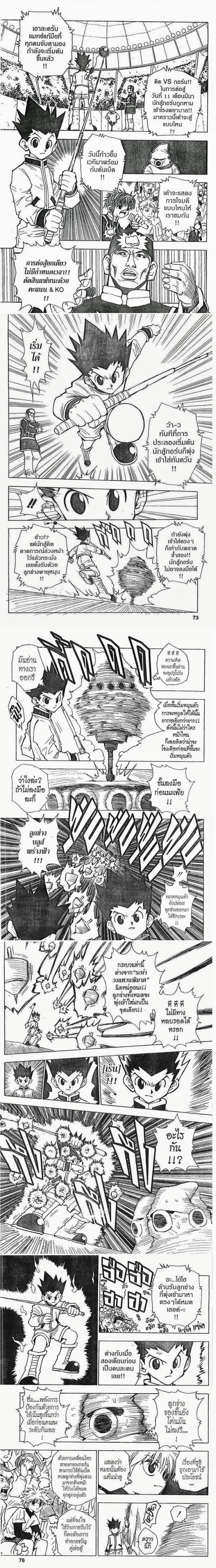 Hunter X Hunter - ฮันเตอร์ x ฮันเตอร์ - หน้า 2
