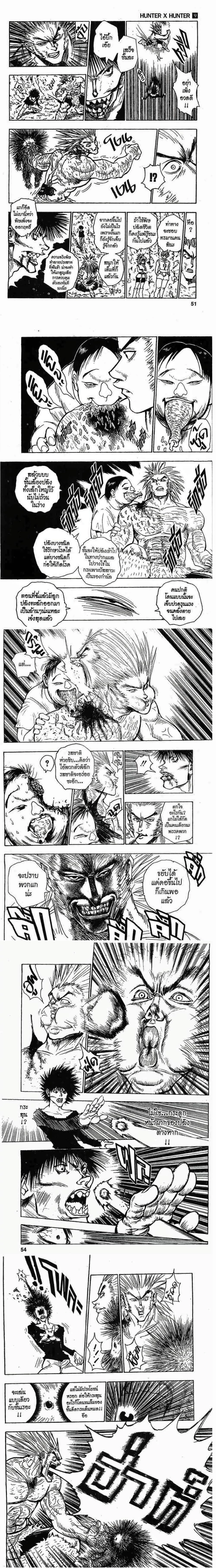 Hunter X Hunter - ฮันเตอร์ x ฮันเตอร์ - หน้า 3