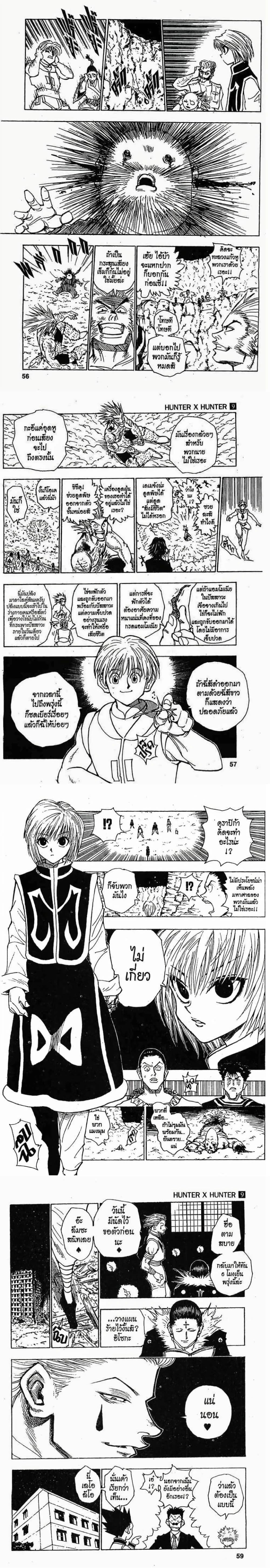 Hunter X Hunter - ฮันเตอร์ x ฮันเตอร์ - หน้า 4