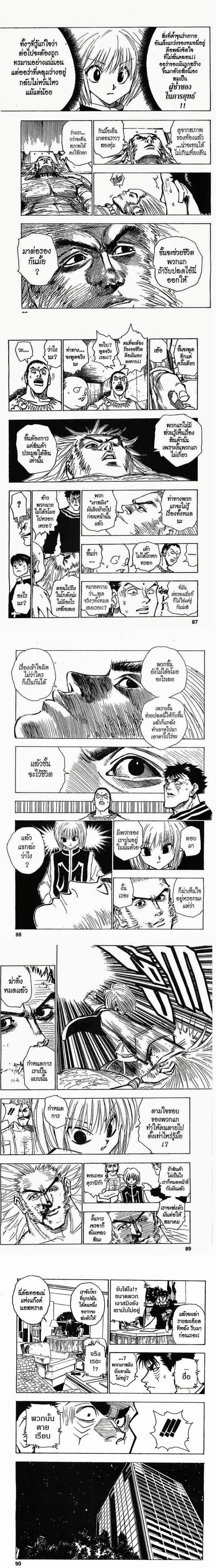 Hunter X Hunter - ฮันเตอร์ x ฮันเตอร์ - หน้า 2