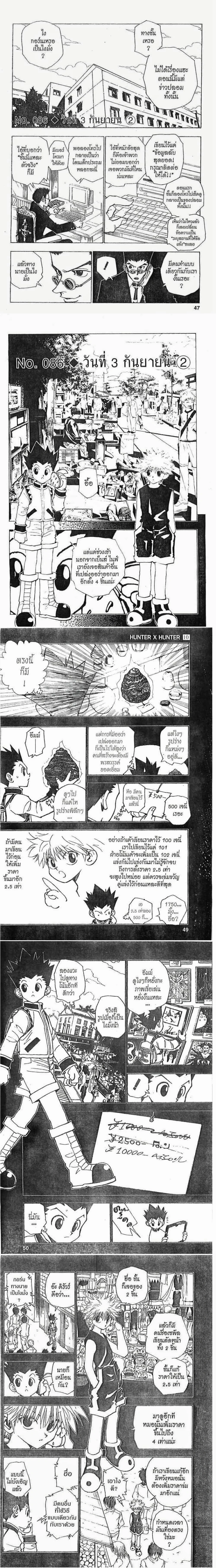 Hunter X Hunter - ฮันเตอร์ x ฮันเตอร์ - หน้า 1
