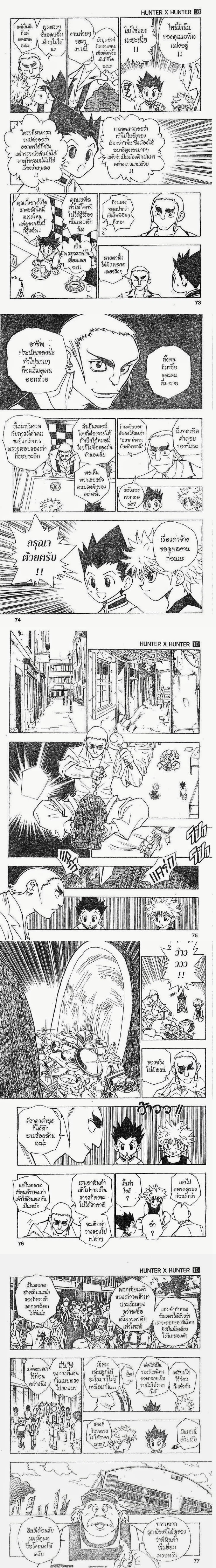 Hunter X Hunter - ฮันเตอร์ x ฮันเตอร์ - หน้า 3